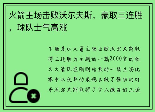 火箭主场击败沃尔夫斯，豪取三连胜，球队士气高涨