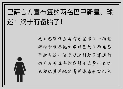 巴萨官方宣布签约两名巴甲新星，球迷：终于有备胎了！