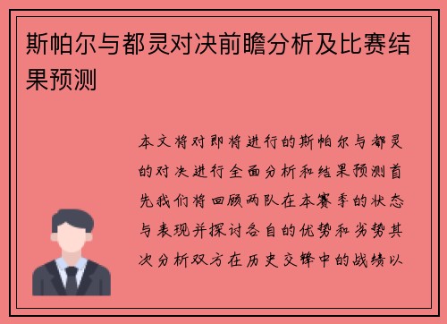 斯帕尔与都灵对决前瞻分析及比赛结果预测